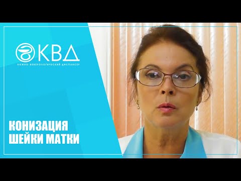 Видео: 1353  Конизация шейки матки