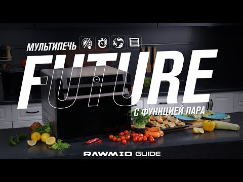 Видео: Видео инструкция по применению мультипечи RAWMID Future RFM-01: все этапы использования в  гайде