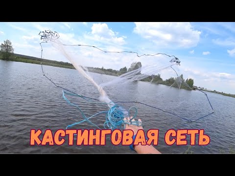 Видео: КАСТИНГОВАЯ СЕТЬ, ЭТО ФИАСКО!!!