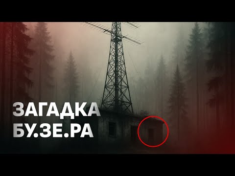 Видео: Жуткая тайна UVB-76: зачем он звучит десятилетиями?