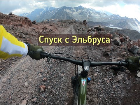 Видео: Спуск с Эльбруса на велосипеде!