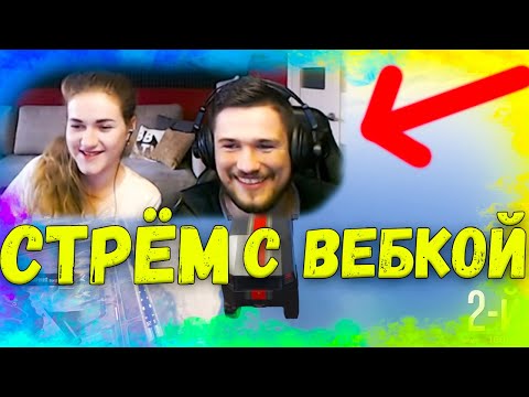 Видео: ОЧЕНЬ ЖАРКИЙ СТРЁМ ДЖО СПИНА С ВЕБКОЙ