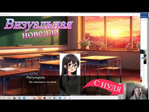 Видео: Python. Renpy. Визуальная новелла - аниме. Создание фона и картинка главного героя