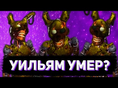 Видео: СМЕРТЬ УИЛЬЯМА, МИНИ-ИГРА ЧИКИ, ГОНКИ РОКСАННЫ | Вырезанный контент из FNaF: Security Breach #2