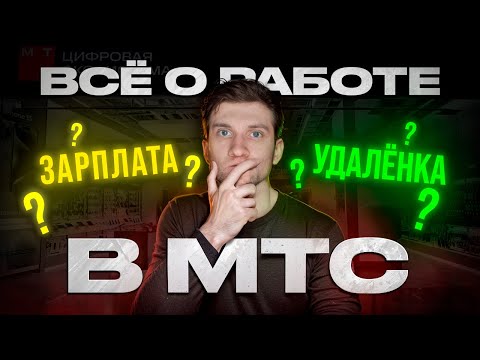 Видео: 4 причины не работать в МТС