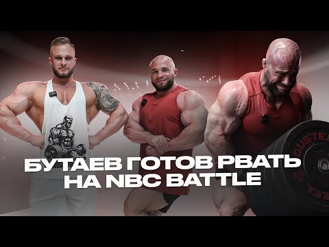 Видео: Мурат Бутаев - NBC Battle - бодибилдинг: " а нужна ли pro карта ?"