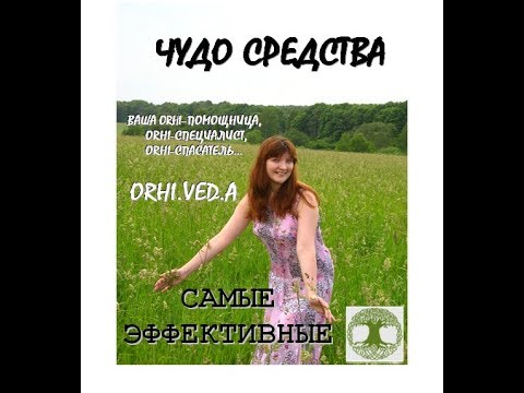 Видео: ОРХИДЕИ  и ЧУДО-СРЕДСТВА _ Ответы на вопросы...