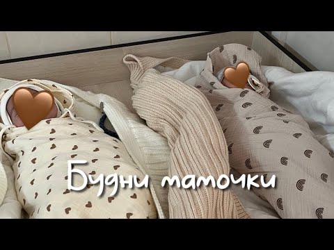 Видео: Влог: Как проходят дни с близняшками 🫣