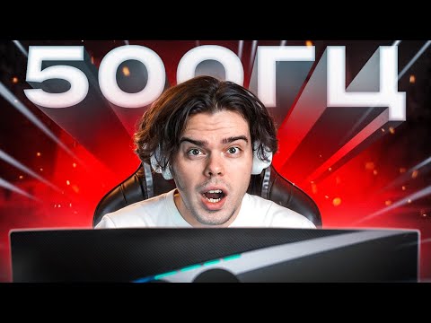 Видео: КАК Я ИГРАЛ НА 500 ГЦ МОНИТОРЕ В CS2
