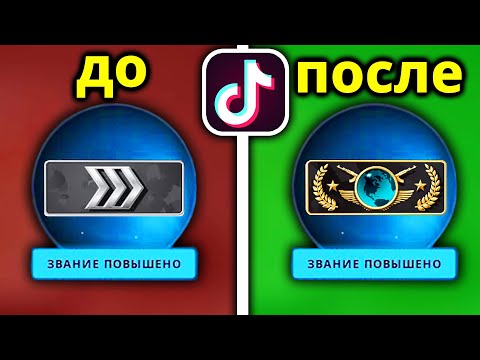 Видео: РАЗОБЛАЧЕНИЕ ЛАЙФХАКОВ ИЗ ТИК ТОКА В CS:GO #11 ФИШКИ И СОВЕТЫ ДЛЯ КСГО