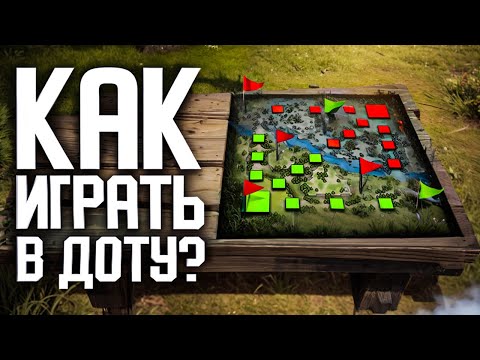 Видео: ПАТЧ 7.36 - КАК И ЗАЧЕМ ИГРАТЬ В КОМАНДНУЮ ДОТУ 2?