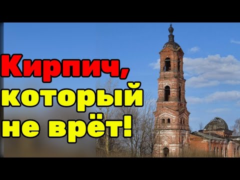 Видео: Кирпич, КОТОРЫЙ не ВРЁТ! Разоблачаем мифы официальной истории  о строительства из красного кирпича.