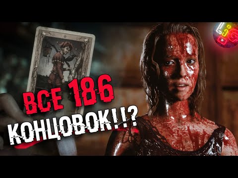 Видео: ВСЕ КОНЦОВКИ The Quarry #1 | Плохая, Лучшая и Секретная концовка