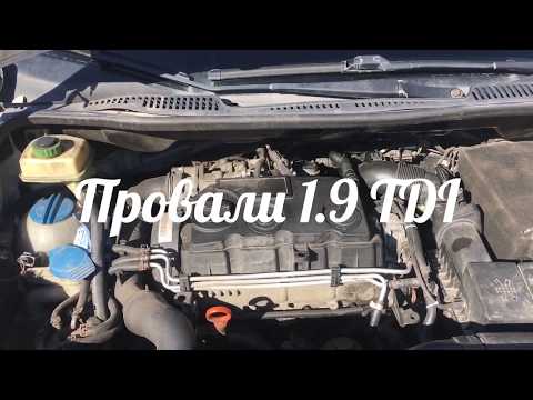 Видео: Провалы, тупит, плохо тянет 1.9 TDI CADDI Vag VW BLS BXE ч.2