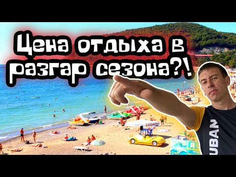 Видео: #Джубга. Аномальная ЖАРА. Берег плавится, море закипает. (Папа с Юга)