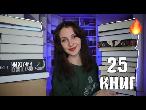 Видео: ОГРОМНЫЕ КНИЖНЫЕ ПОКУПКИ НА СКИДКАХ 📚🔥МЕГА ЗАКУПКА😱