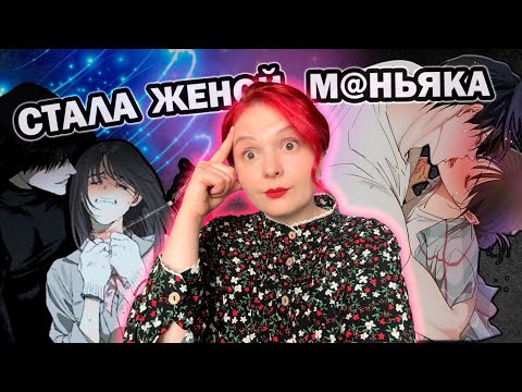 Видео: Какой ТРЭШ🤯 МАНХВА Цветок Лишь Приманка