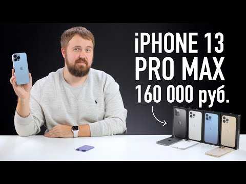 Видео: Самый дорогой iPhone 13 Pro Max - 160 000₽