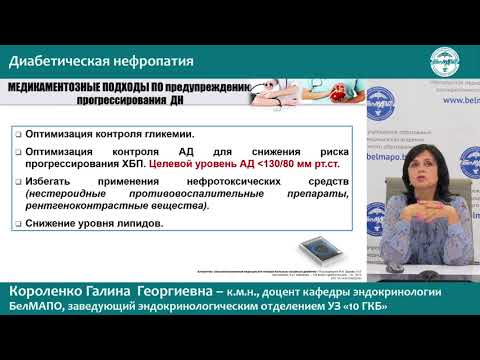 Видео: Диабетическая нефропатия
