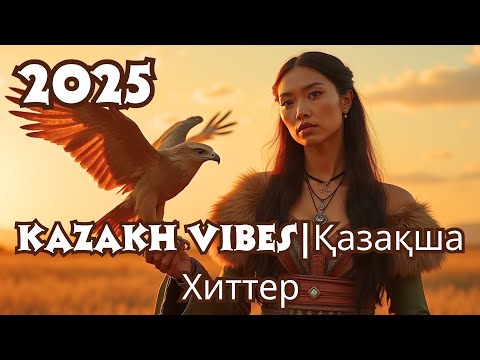 Видео: Казахские Хиты 2025 | Популярные новинки на казахском
