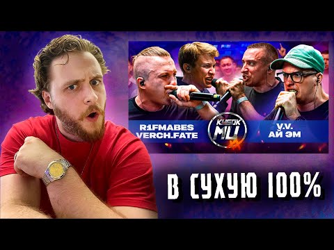 Видео: LeTai смотрит R1FMABES & VERCH.FATE vs V.V. & АЙ ЭМ | КУБОК МЦ: XX | Нарезки