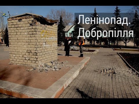Видео: Ленінопад. Добропілля