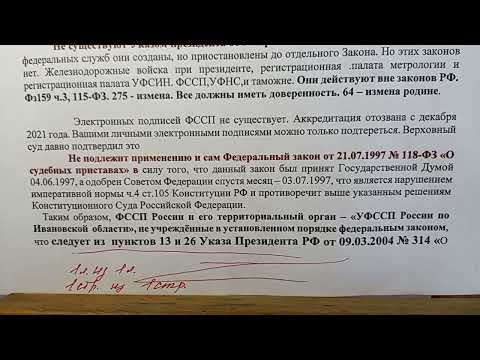 Видео: уведомление приставам