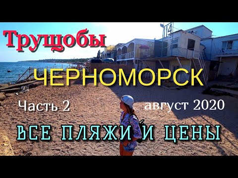 Видео: ЧЕРНОМОРСК(Ильичевск) , ПАДАЮЩИЕ ДОМА (Часть 2). КУРЕНИ, ПРИЧАЛ 114, РАДУЖНЫЙ. Аэросъёмка.