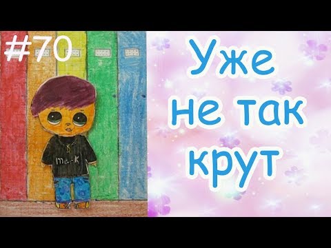 Видео: МАРК УЖЕ НЕ ТОТ\ПОЧЕМУ ТАК ПРОИЗОШЛО\БУМАЖНАЯ ЖИЗНЬ