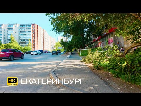 Видео: Екатеринбург. ЖБИ. Велопрогулка в 4К. Новгородцевой, Жилые комплексы Рассветный, Малахит, Сказка