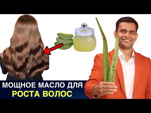 Видео: Мощное Масло Для Роста Волос | Быстрый Рост