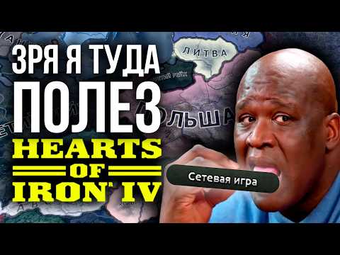 Видео: Hearts of Iron 4: Всё что нужно знать про мультиплеер