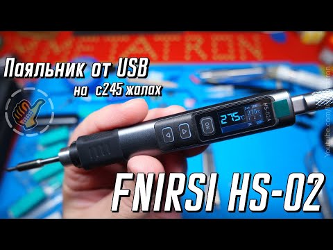 Видео: Паяльник FNIRSI HS-02A на c245 жалах с USB-C