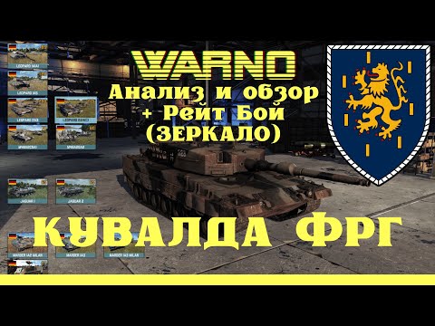 Видео: 5 Панцер (ФРГ), НЕМЕЦКАЯ КУВАЛДА. Полный анализ и обзор дивизии + бой. WARNO