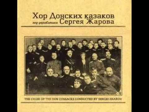 Видео: Хор Донских казаков под упр.  Сергея Жарова