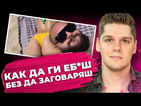 Видео: САМОУВЕРЕНИТЕ МЪЖЕ: КАК ПРИВЛИЧАТ БЕЗ УСИЛИЕ