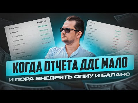 Видео: ДДС твой друг или враг? Разбираемся, когда ДДС мало и пора переходить на 3 формы отчетности!
