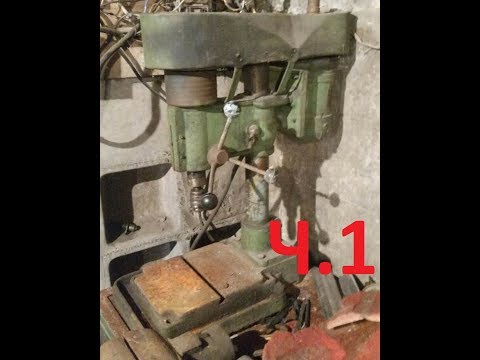 Видео: Ч.1 из 5 Полная разборка вертикально сверлильного станка 2А112