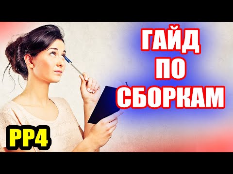 Видео: Сборки с НУЛЯ до ТОПОВЫХ (Адаптация под МЕДНОЕ) ● Русская Рыбалка 4 | РР4