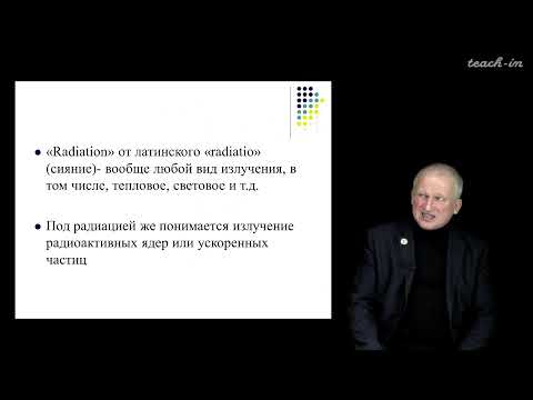 Видео: Широков Е.В. - Физика ядра и частиц - 2. Радиоактивность