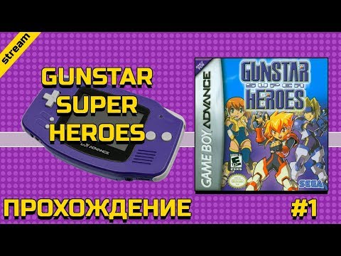 Видео: GUNSTAR SUPER HEROES ► GBA ► ПРОХОЖДЕНИЕ ► ЧАСТЬ 1