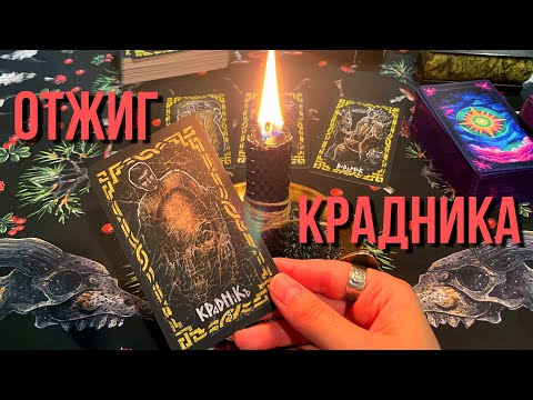 Видео: КУДА УХОДЯТ ВАШИ ДЕНЬГИ. Отжиг финансовых крадников и диагностика на картах таро.