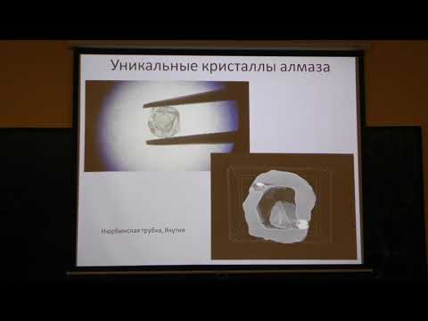Видео: Власов Е. А. - Минералогия - 12. Алмазы. Халькогениды