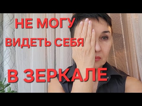 Видео: Посиделки"Эта страшная старуха-это Я?" Можно ли вернуть былую привлекательность?Возраст и внешность 