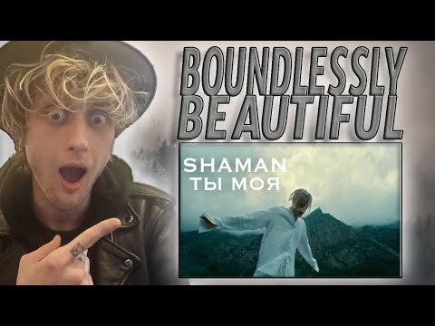 Видео: BOUNDLESSLY BEAUTIFUL!!!  First Time Hearing- SHAMAN/ШАМАН - ТЫ МОЯ/YOU ARE MINE (Uk Music Reaction)