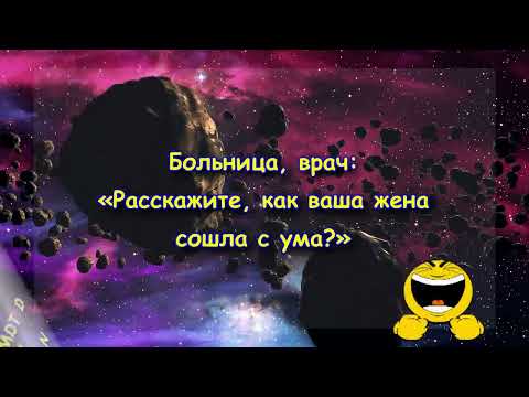Видео: 1000 лучших анекдотов  Часть 2 ( с 26 по 50) | Смех до Слез с этими Анекдотами