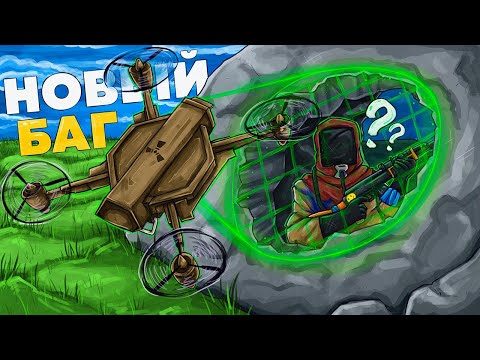 Видео: БАГ! ВИЖУ ИГРОКОВ ЧЕРЕЗ ТЕКСТУРЫ, ЭТО ЛУЧШЕ ЧИТОВ в Раст|Rust