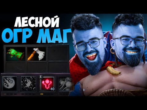 Видео: ОГР ЛЕСНИК через ФАСТ МИДАС 🔥 Травоман Дота 2