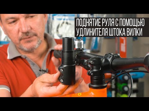 Видео: Как поднять руль на горном велосипеде