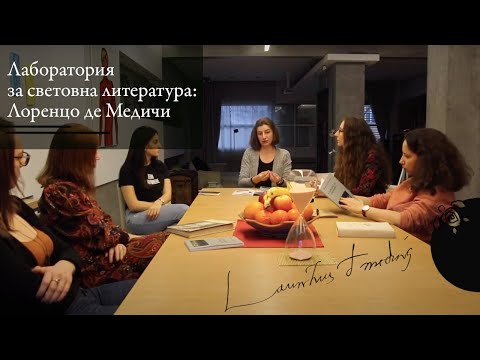 Видео: Богдана Паскалева: Лоренцо де Медичи